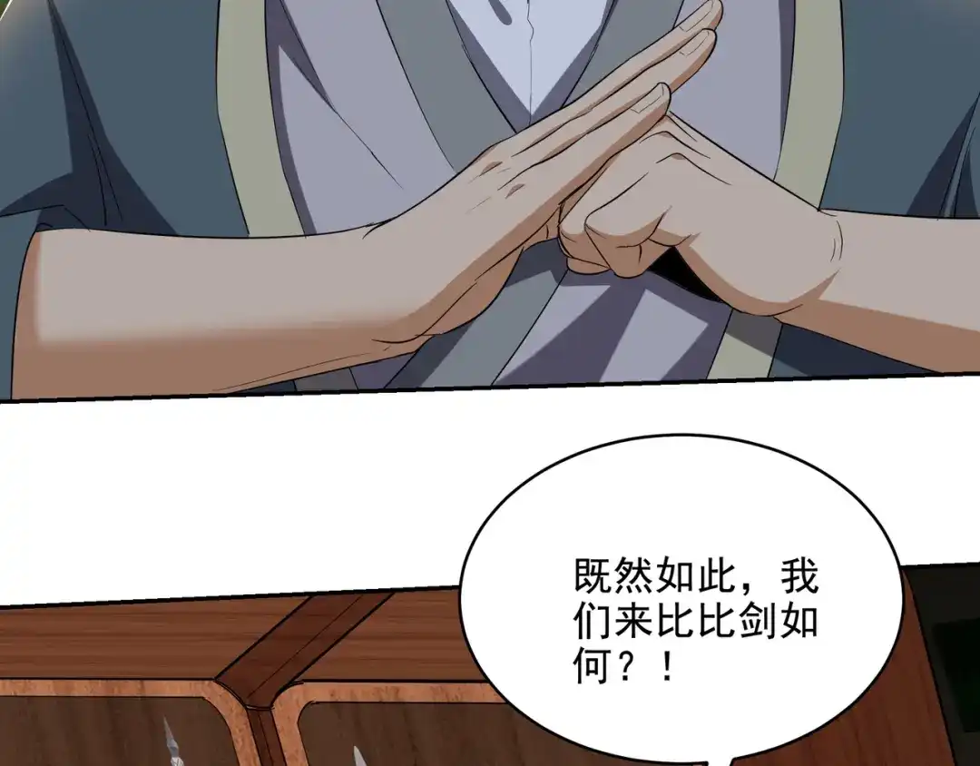 《龙王殿》208 游龙剑法 第47页