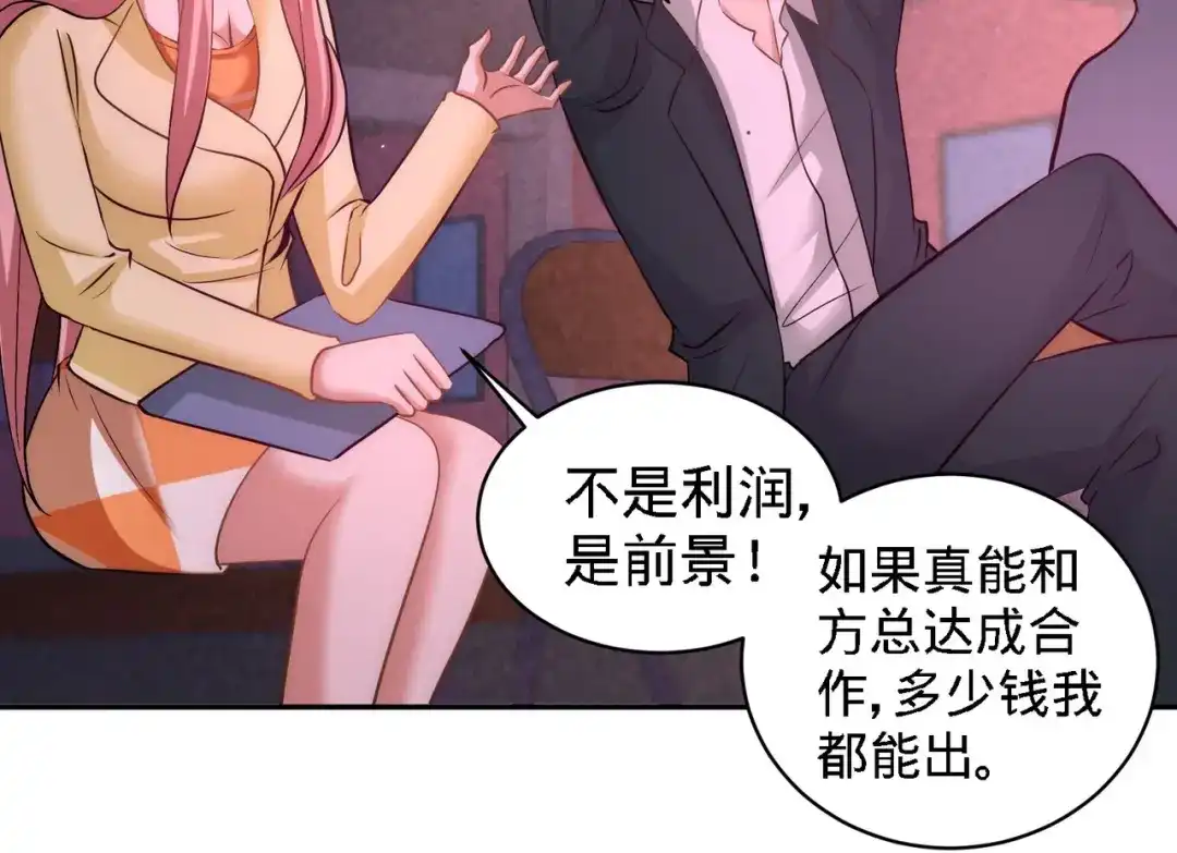《龙王殿》20 撕碎五百万 第37页
