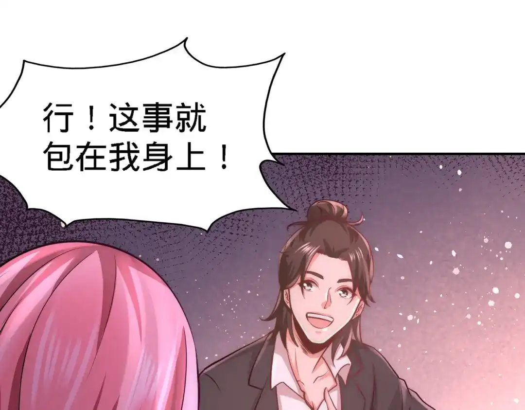 《龙王殿》20 撕碎五百万 第38页