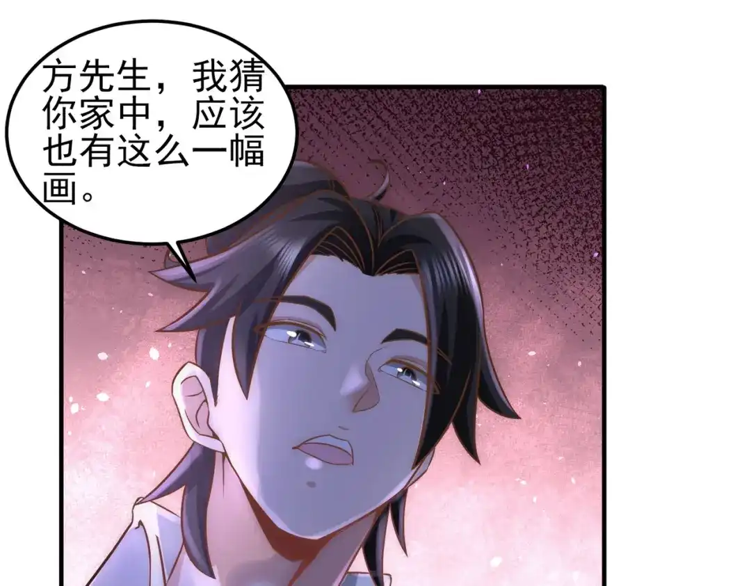 《龙王殿》20 撕碎五百万 第66页