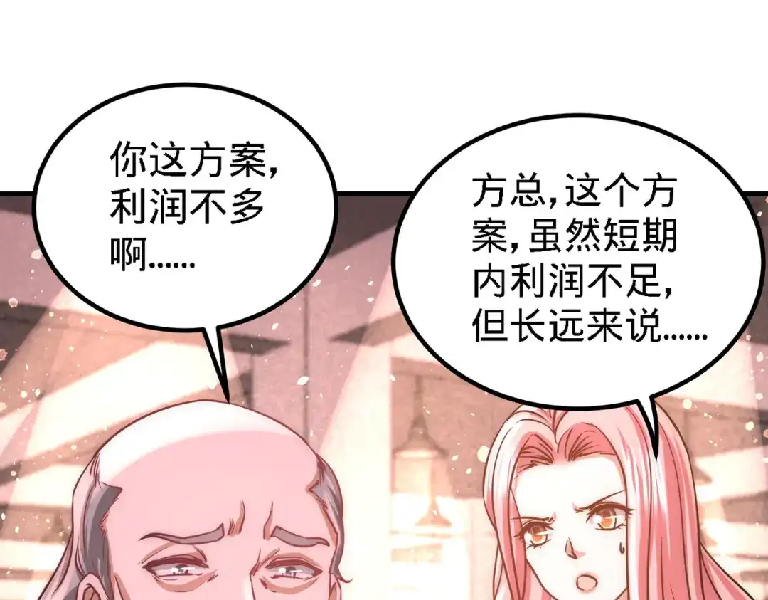 《龙王殿》20 撕碎五百万 第12页