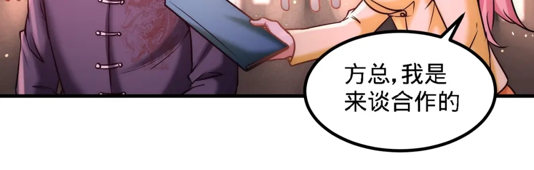 《龙王殿》20 撕碎五百万 第11页