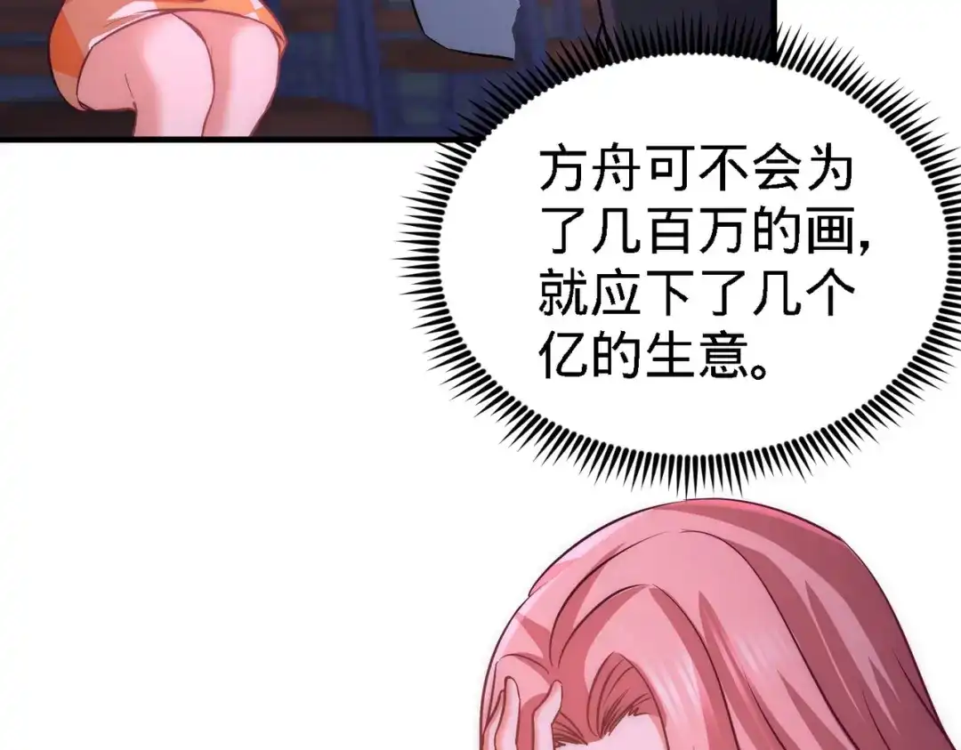 《龙王殿》20 撕碎五百万 第56页