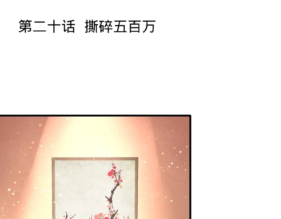 《龙王殿》20 撕碎五百万 第5页