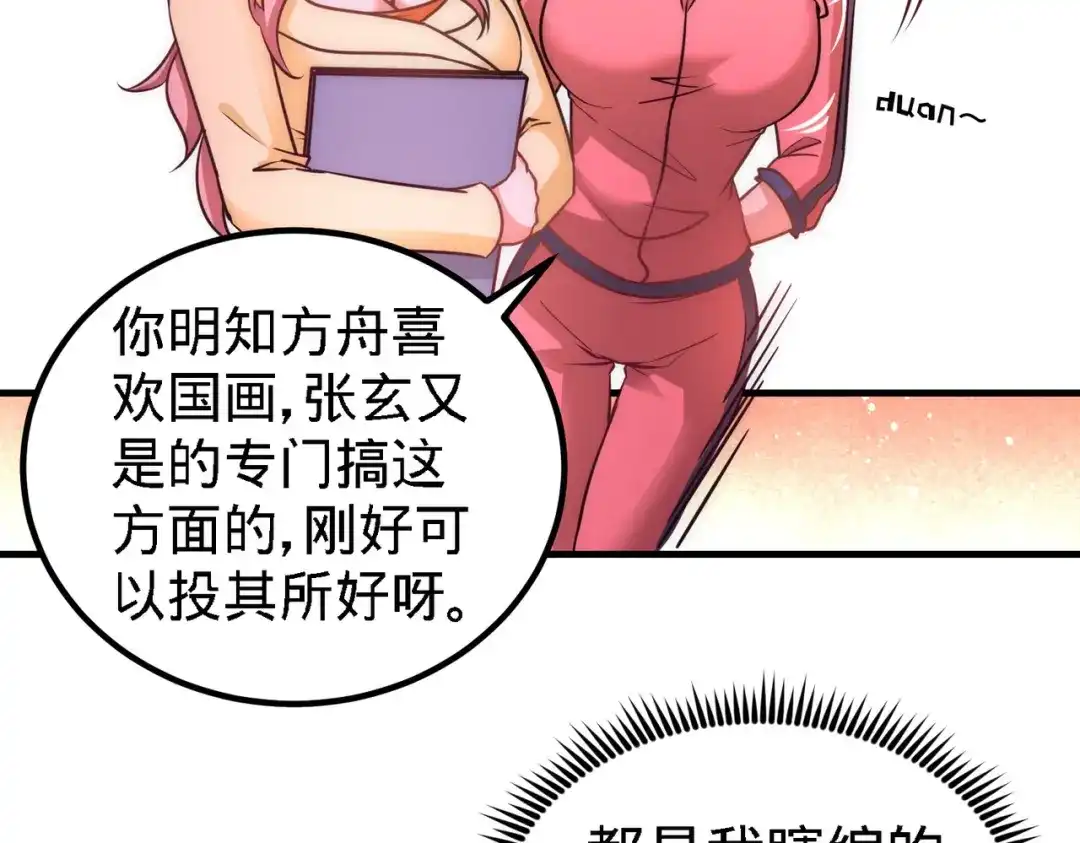 《龙王殿》20 撕碎五百万 第21页