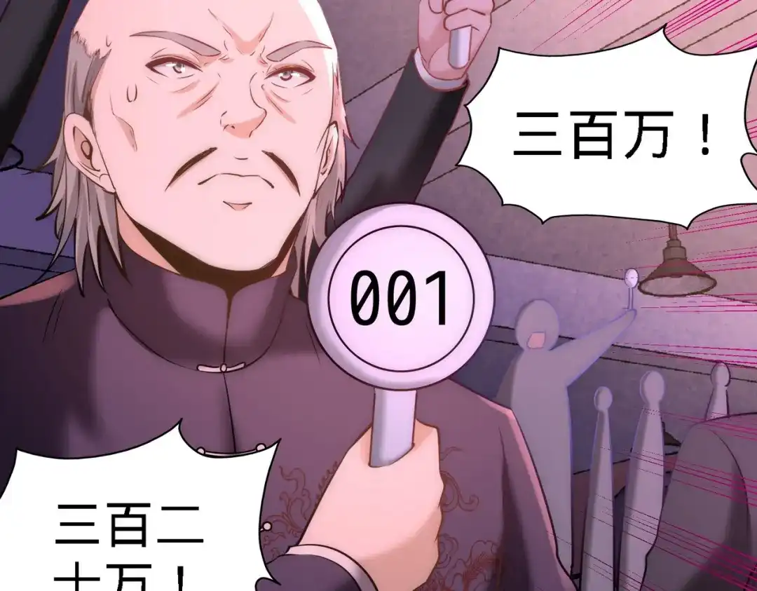 《龙王殿》20 撕碎五百万 第46页