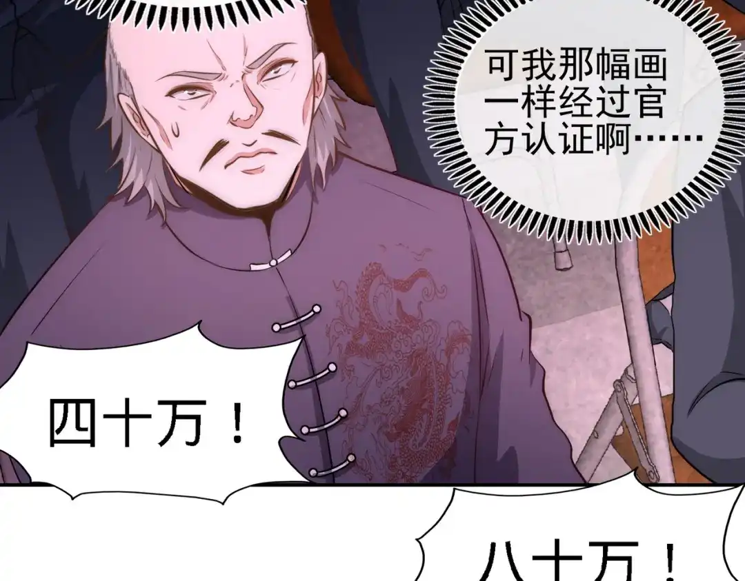 《龙王殿》20 撕碎五百万 第43页