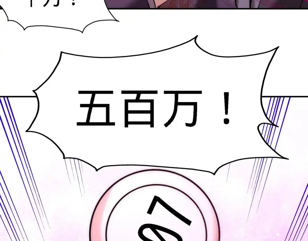《龙王殿》20 撕碎五百万 第47页