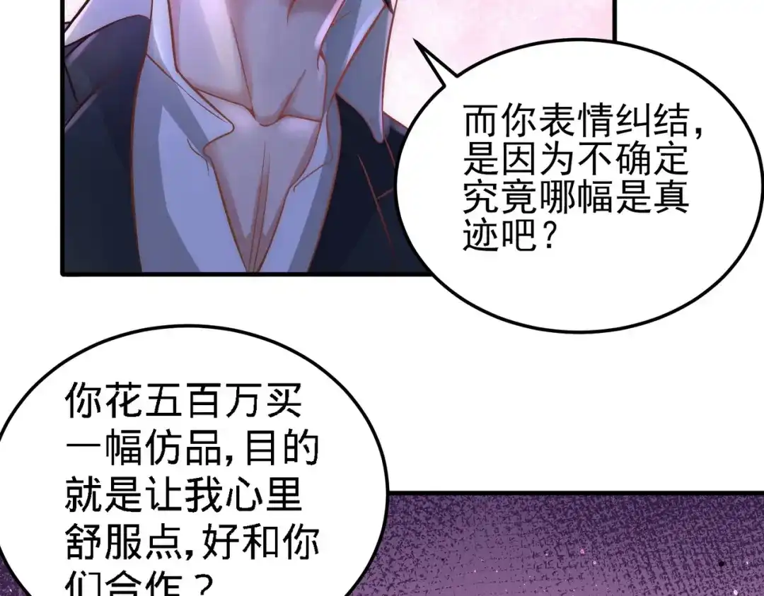 《龙王殿》20 撕碎五百万 第67页