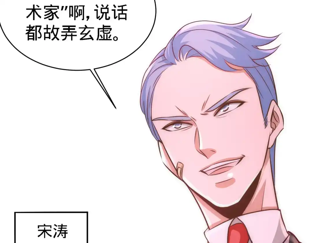 《龙王殿》20 撕碎五百万 第29页