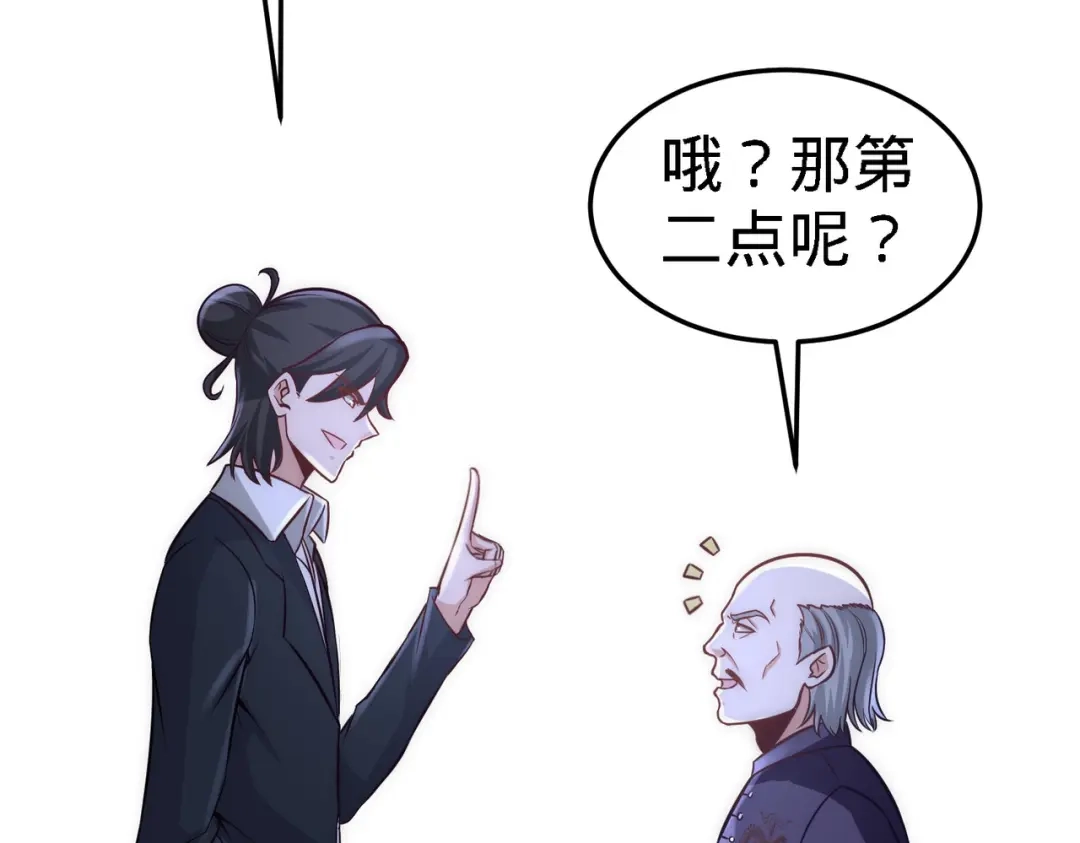 《龙王殿》20 撕碎五百万 第70页