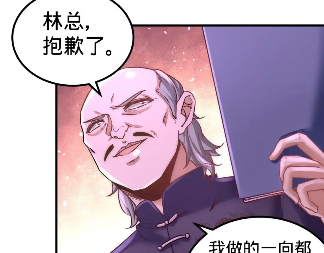 《龙王殿》20 撕碎五百万 第14页