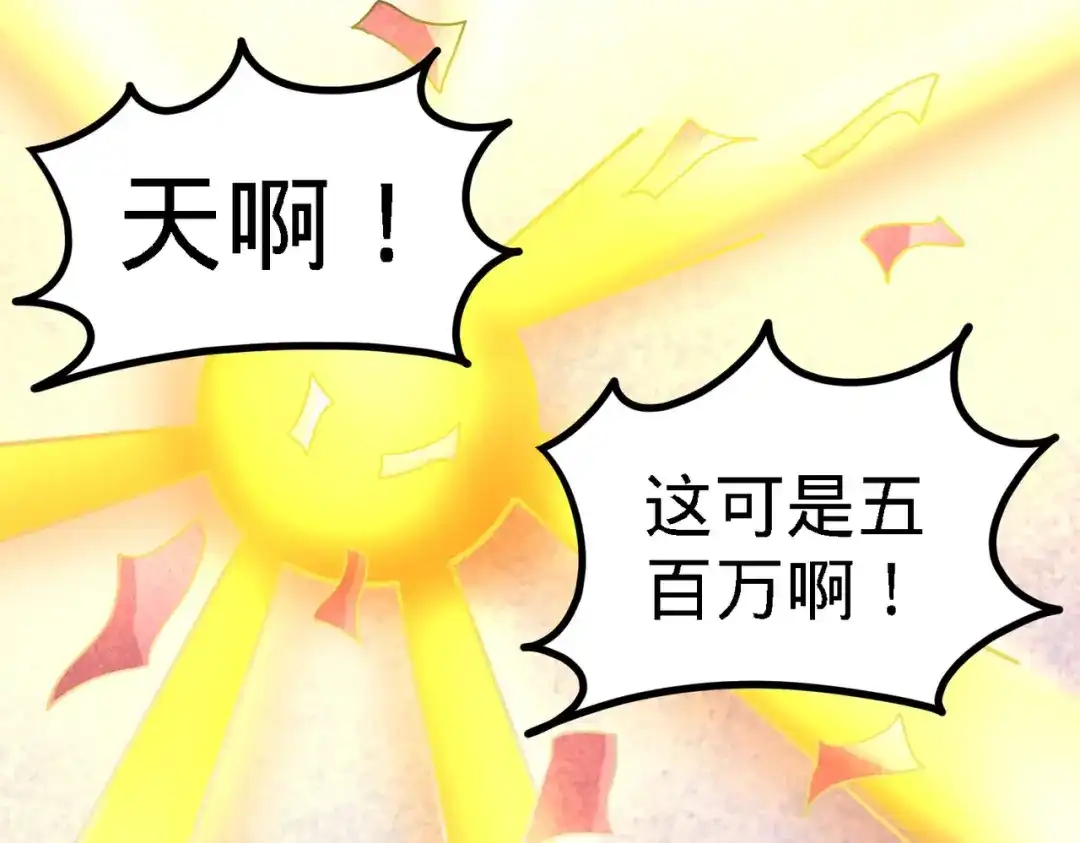 《龙王殿》20 撕碎五百万 第60页