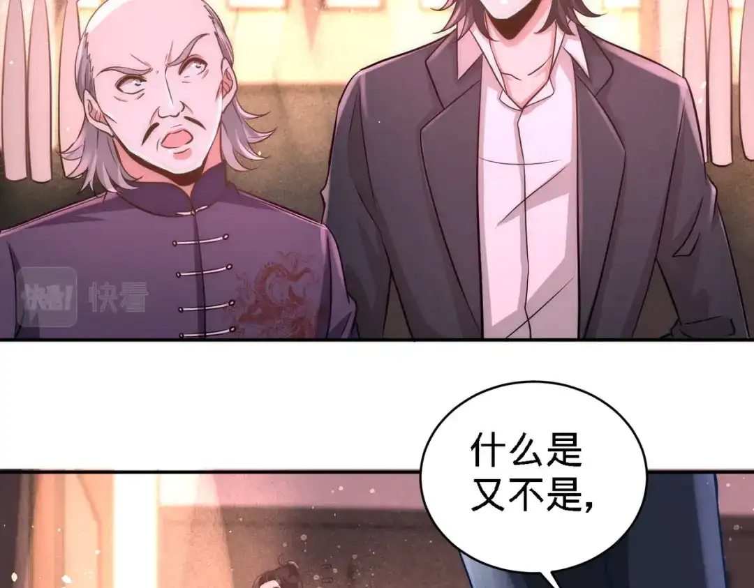 《龙王殿》20 撕碎五百万 第27页