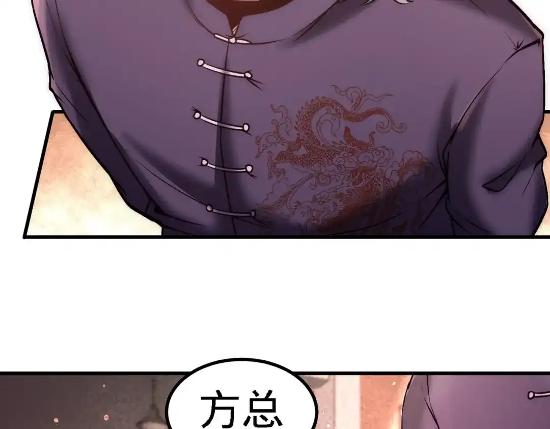 《龙王殿》20 撕碎五百万 第8页