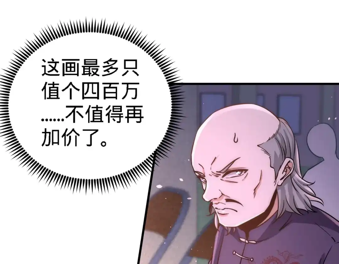 《龙王殿》20 撕碎五百万 第52页