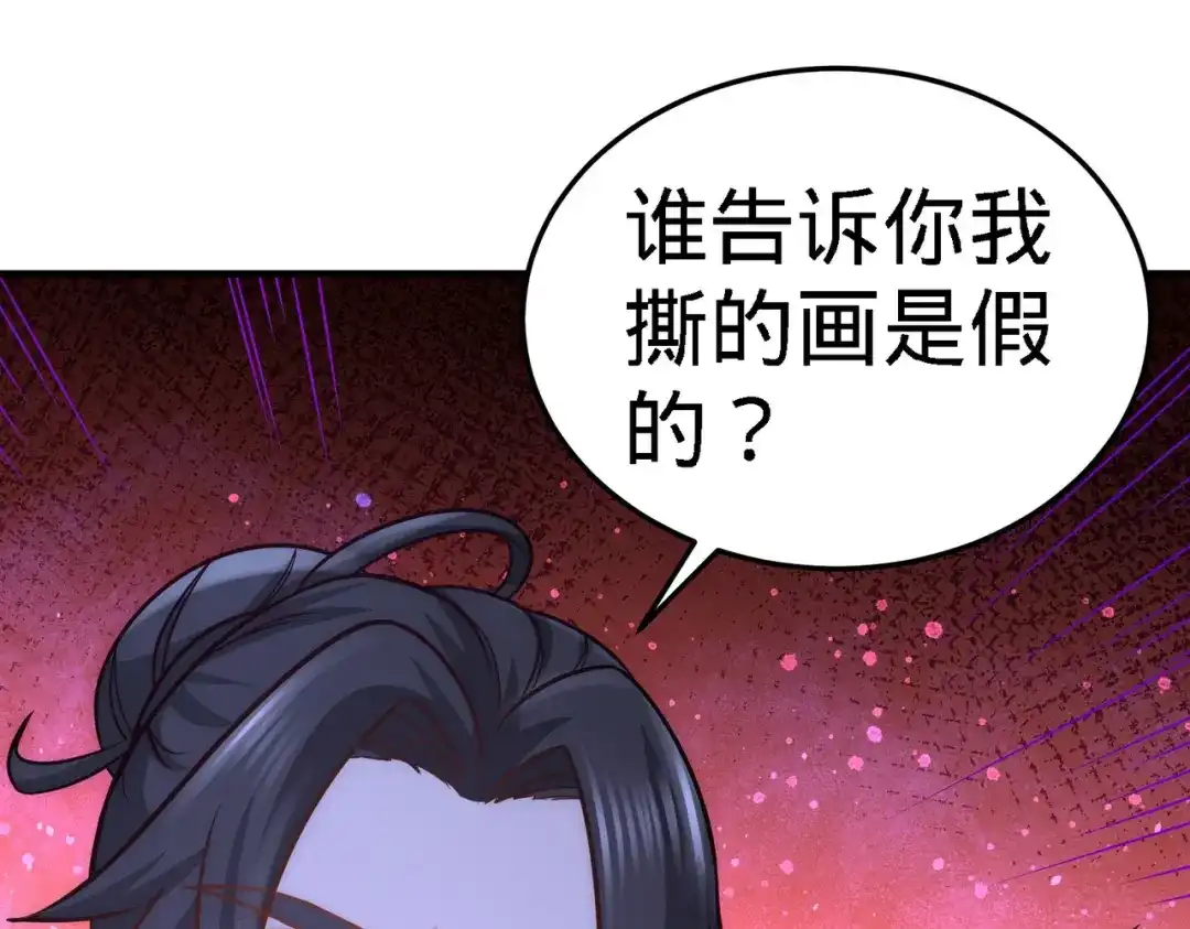 《龙王殿》20 撕碎五百万 第73页