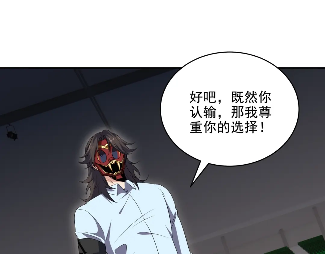 《龙王殿》209 阴谋初现 第51页