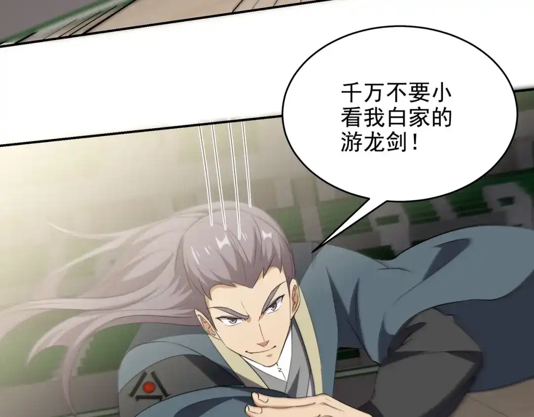 《龙王殿》209 阴谋初现 第17页
