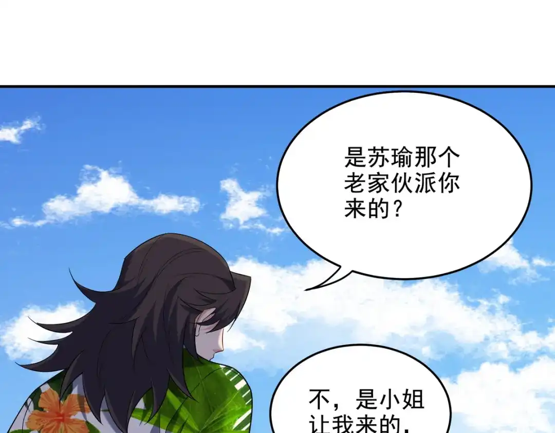 《龙王殿》216 苏家来人 第70页