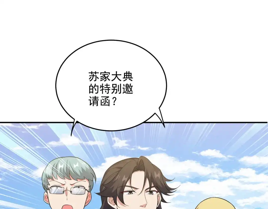 《龙王殿》216 苏家来人 第75页
