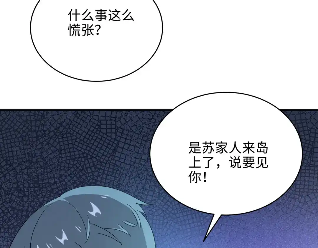 《龙王殿》216 苏家来人 第58页