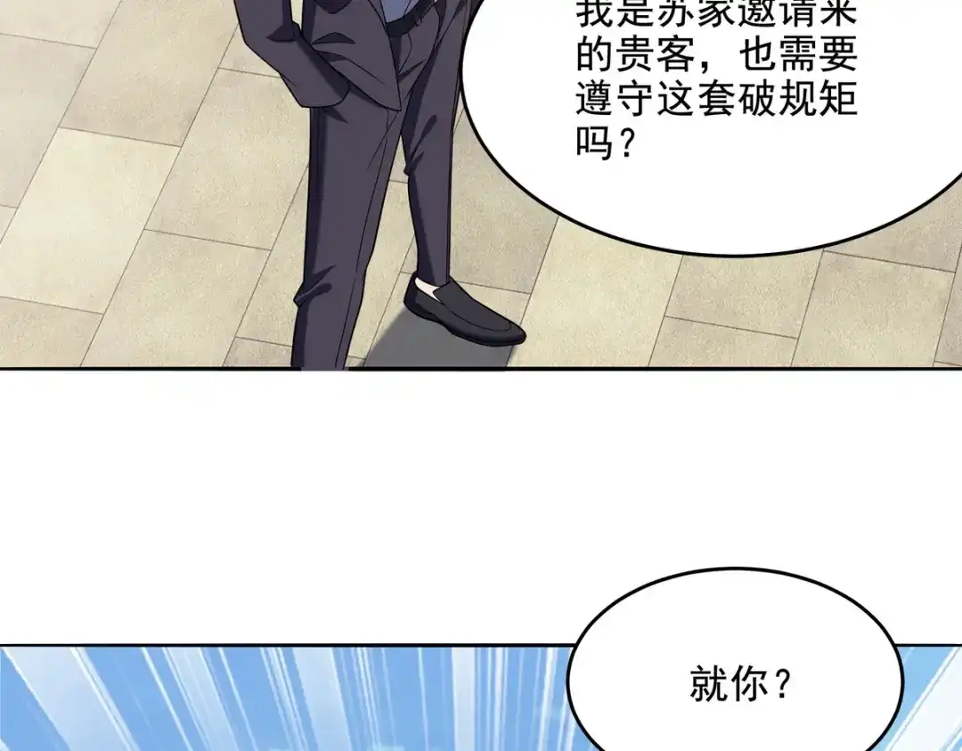 《龙王殿》217 苏家的邀约 第32页