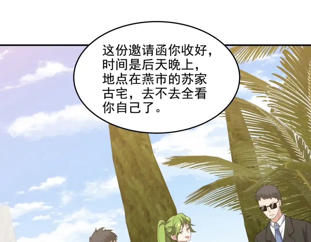《龙王殿》217 苏家的邀约 第11页