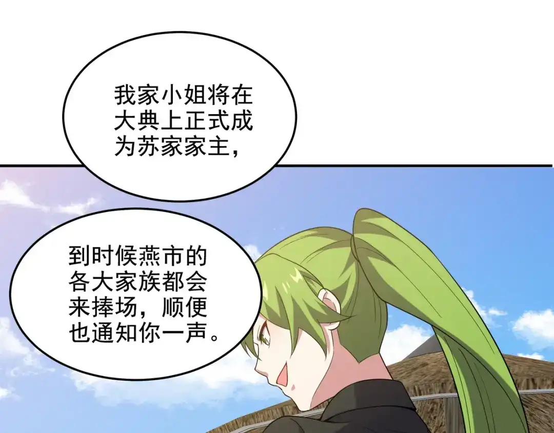 《龙王殿》217 苏家的邀约 第7页