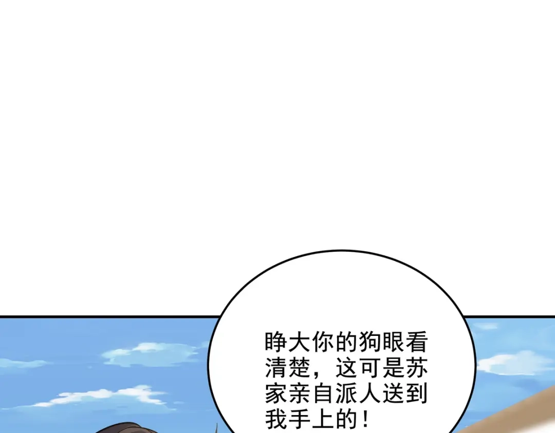 《龙王殿》217 苏家的邀约 第38页