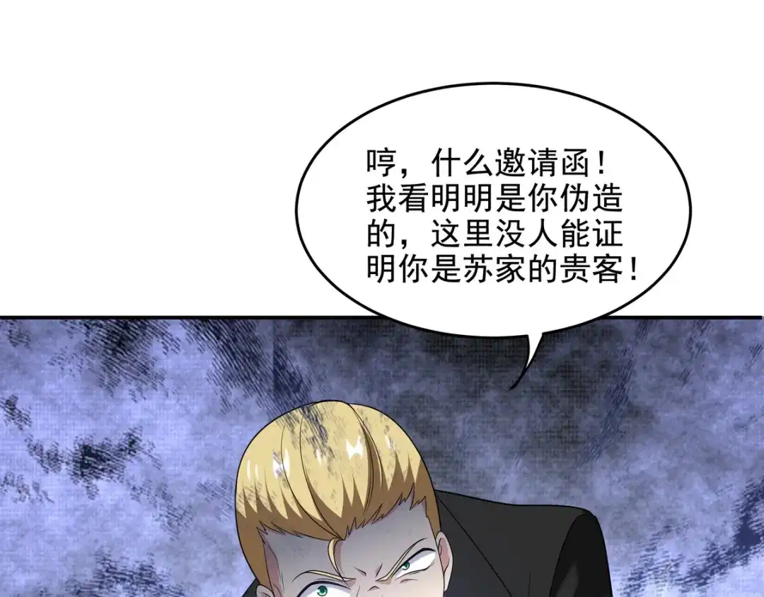 《龙王殿》217 苏家的邀约 第53页