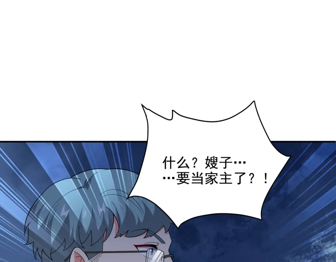 《龙王殿》217 苏家的邀约 第9页