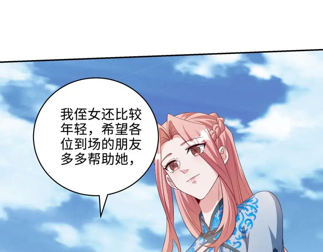 《龙王殿》218 三大家族的刁难 第77页