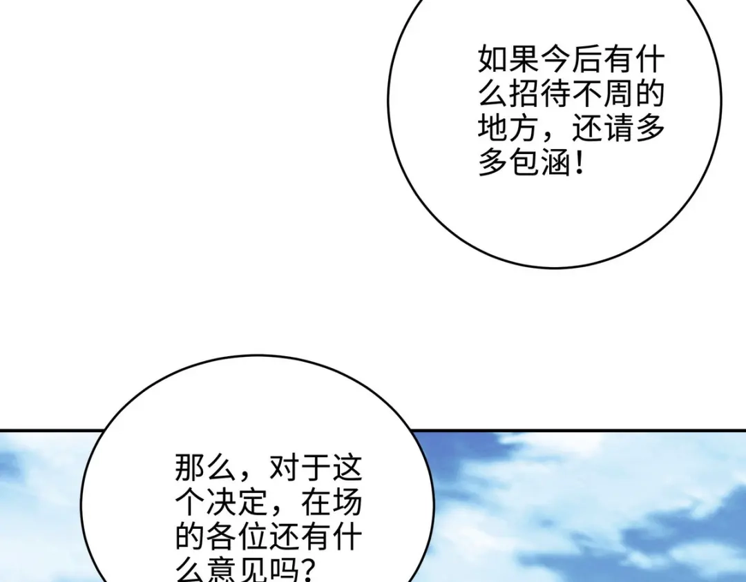 《龙王殿》218 三大家族的刁难 第82页