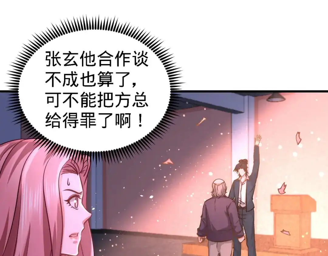 《龙王殿》21 刮目相看 第19页