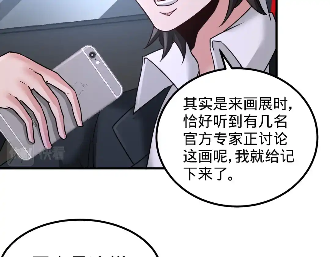 《龙王殿》21 刮目相看 第48页