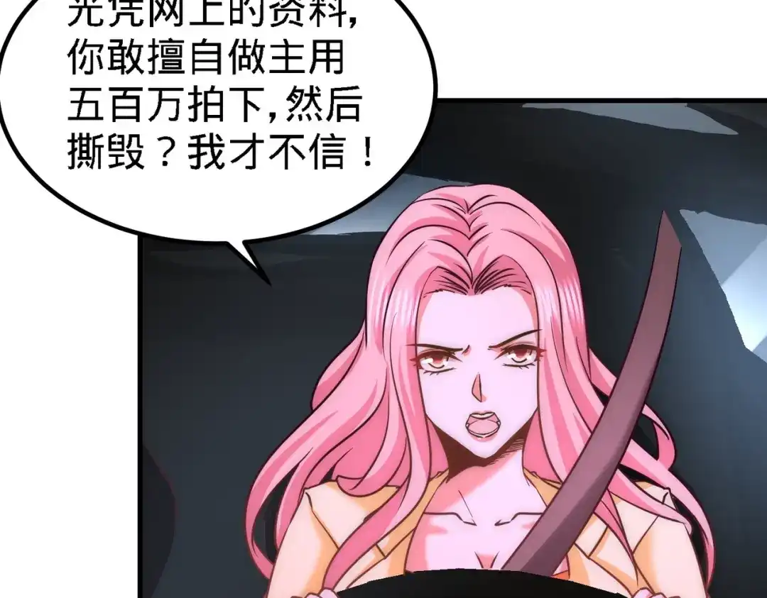 《龙王殿》21 刮目相看 第45页