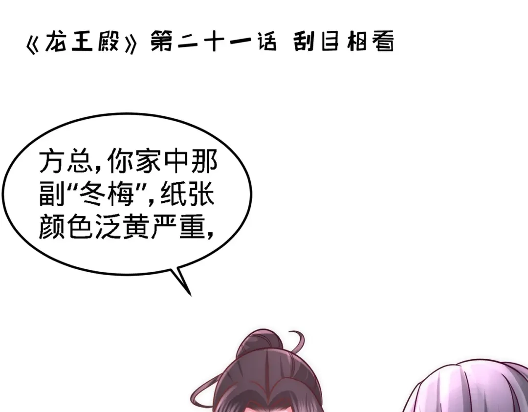 《龙王殿》21 刮目相看 第5页
