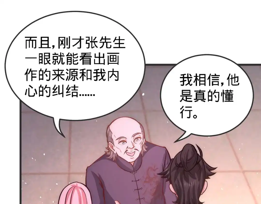 《龙王殿》21 刮目相看 第33页