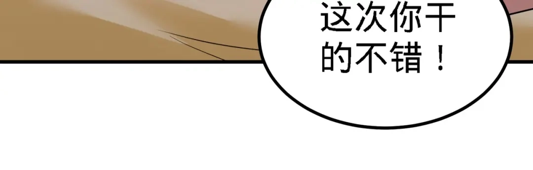 《龙王殿》21 刮目相看 第53页
