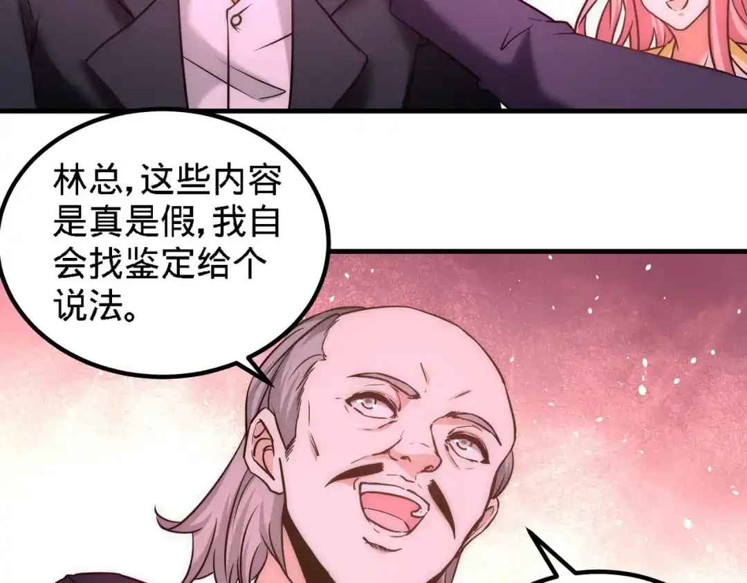 《龙王殿》21 刮目相看 第31页