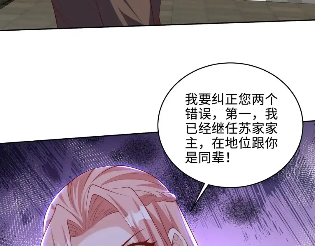 《龙王殿》219 新家主不简单 第49页