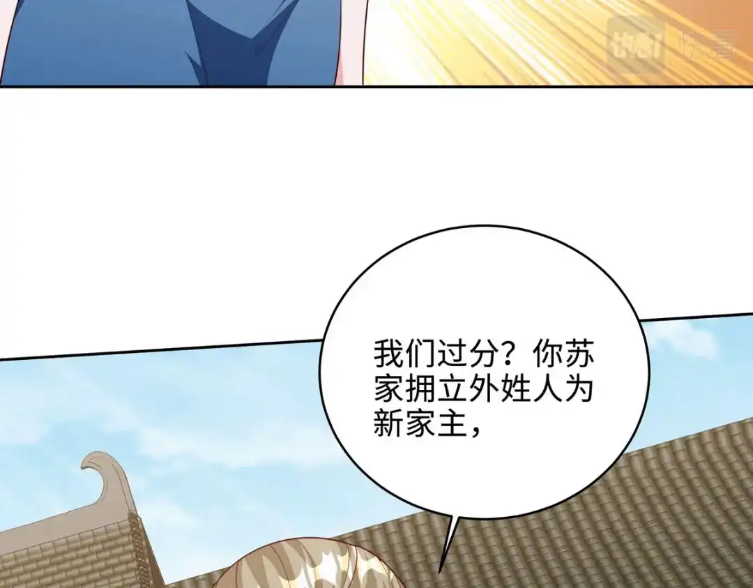 《龙王殿》219 新家主不简单 第30页