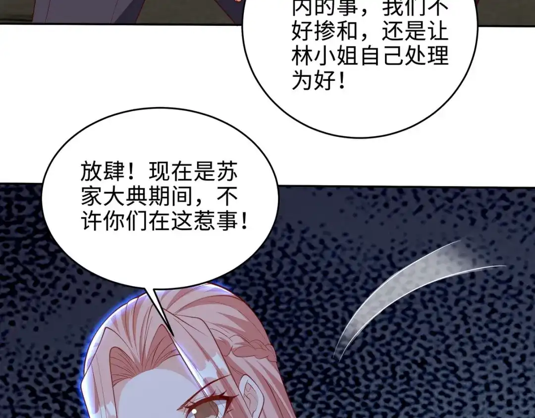 《龙王殿》219 新家主不简单 第44页