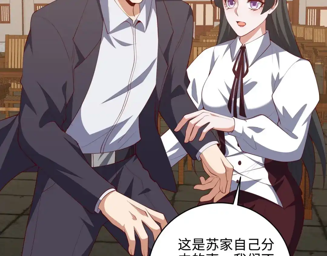 《龙王殿》219 新家主不简单 第43页