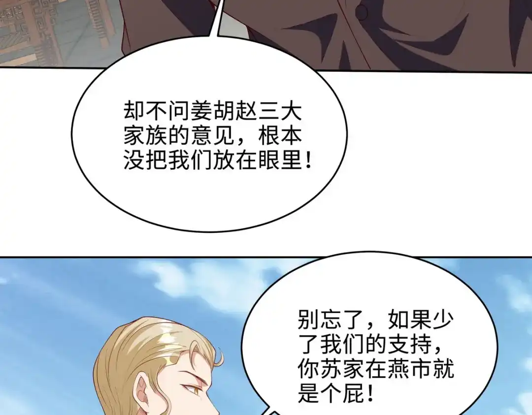 《龙王殿》219 新家主不简单 第32页