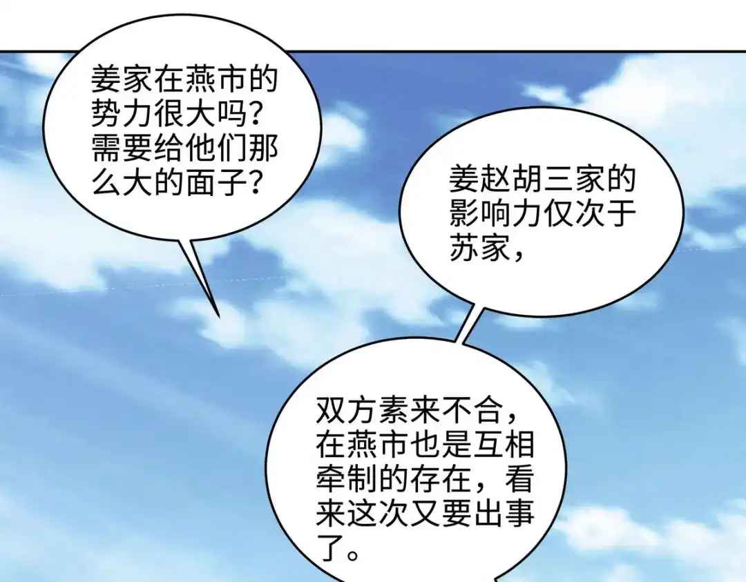 《龙王殿》219 新家主不简单 第9页