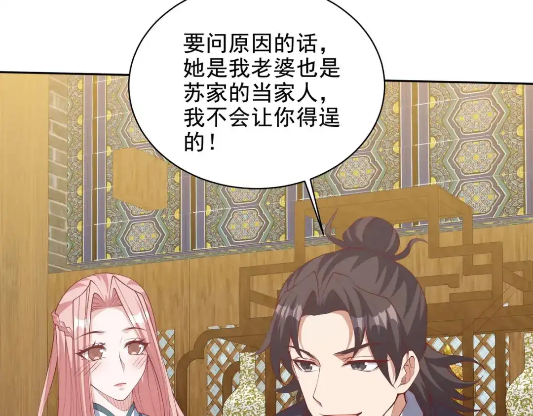 《龙王殿》222 切茜雅归来 第58页