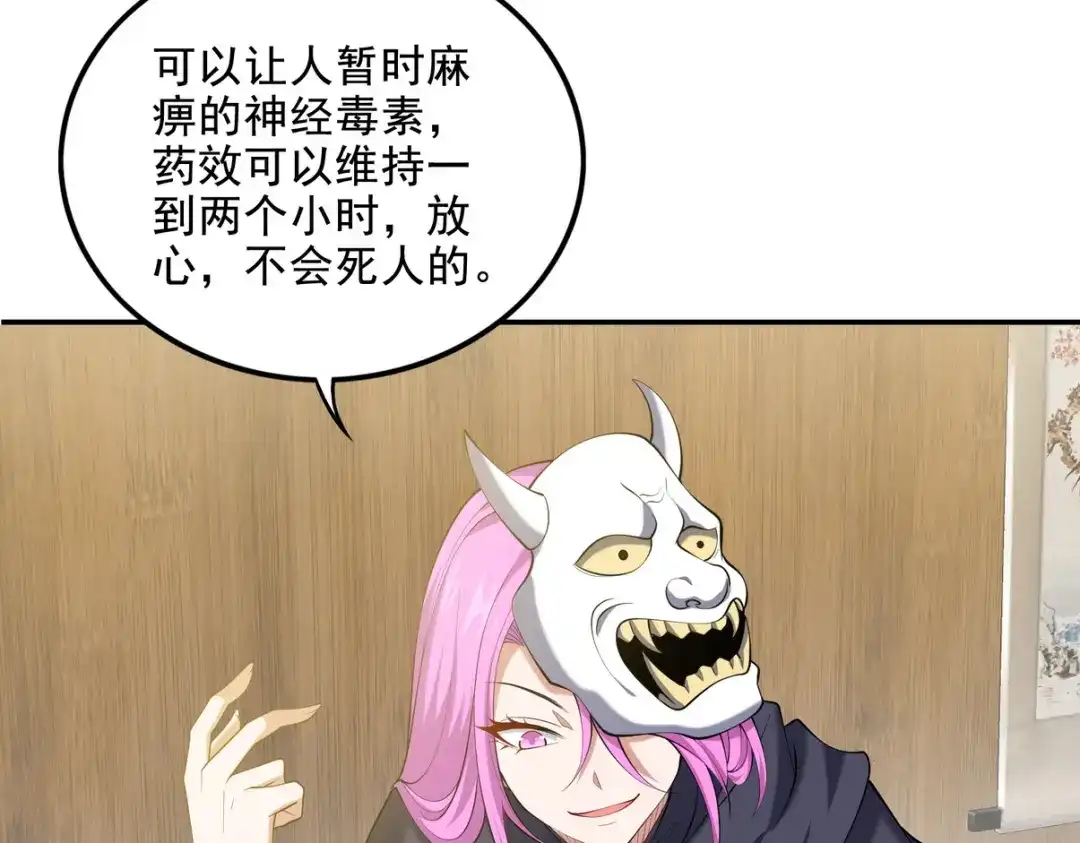 《龙王殿》223 失算 第7页