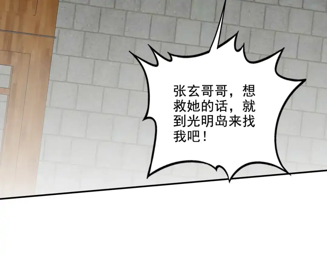 《龙王殿》223 失算 第45页